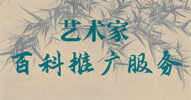 高仿画采购-聚焦百科：书法名家与字画名家的文化品牌塑造与推广战略